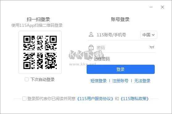 115網(wǎng)盤(pán)正式版