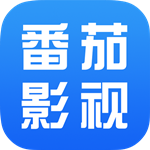 番茄影視大全app官方最新版 v1.8.0 安卓版