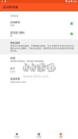 運(yùn)動(dòng)修改器官網(wǎng)版