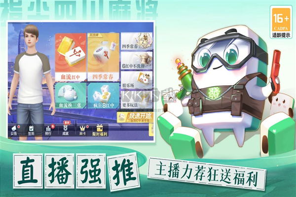 指尖四川麻將官方正版