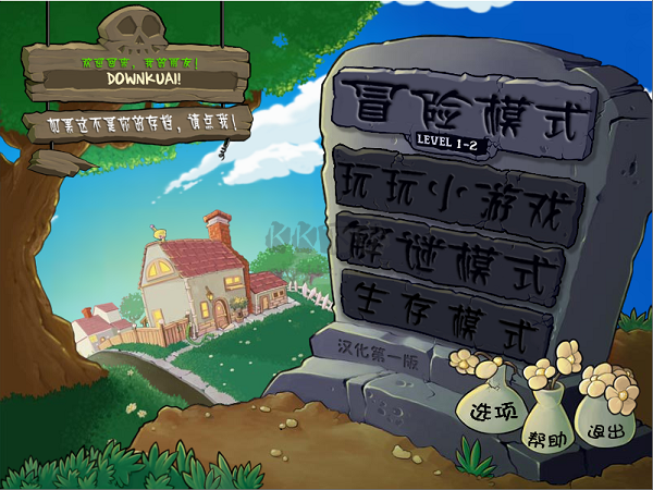 植物大戰(zhàn)僵尸95版最新版客戶端