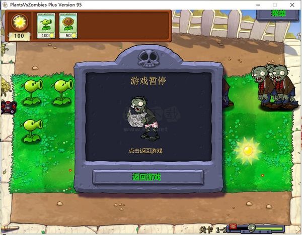 植物大戰(zhàn)僵尸95版最新版客戶端