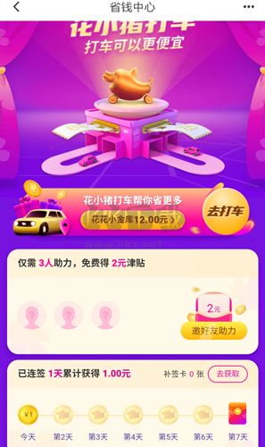 花小豬打車app3