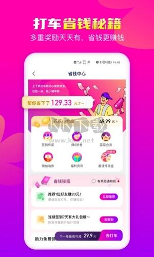 花小豬打車app