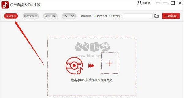 閃電音頻格式轉(zhuǎn)換器