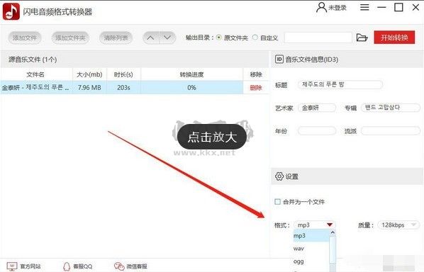 閃電音頻格式轉(zhuǎn)換器