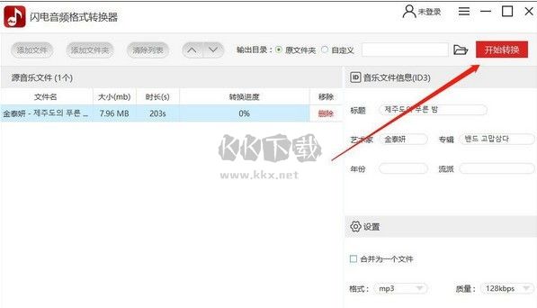 閃電音頻格式轉(zhuǎn)換器