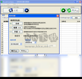 freefilesync(文件夾比對工具)