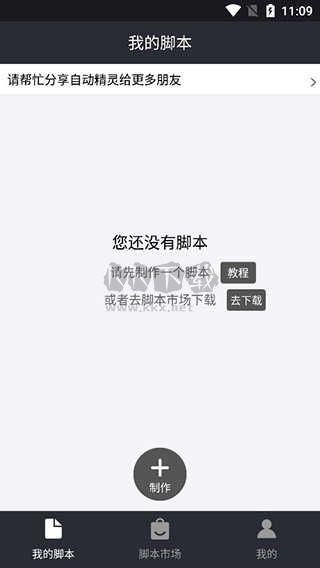 自動(dòng)精靈免費(fèi)版