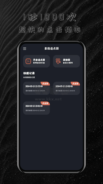 多指連點器正版