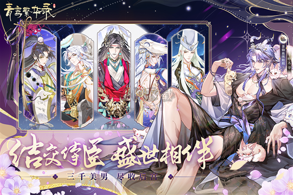 青鸞繁華錄無限內(nèi)購版