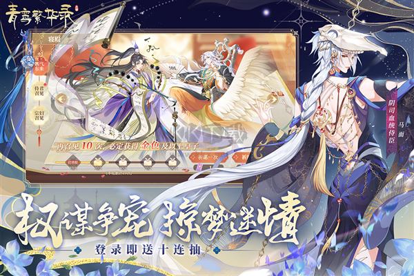 青鸞繁華錄無限內(nèi)購版