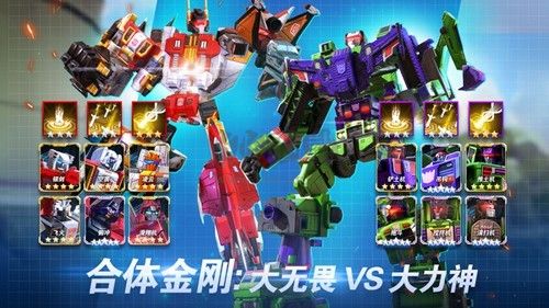 變形金剛地球之戰(zhàn)九游渠道服