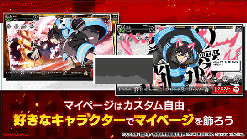 炎炎消防隊炎舞之章