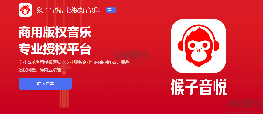 猴子音悅免費(fèi)版