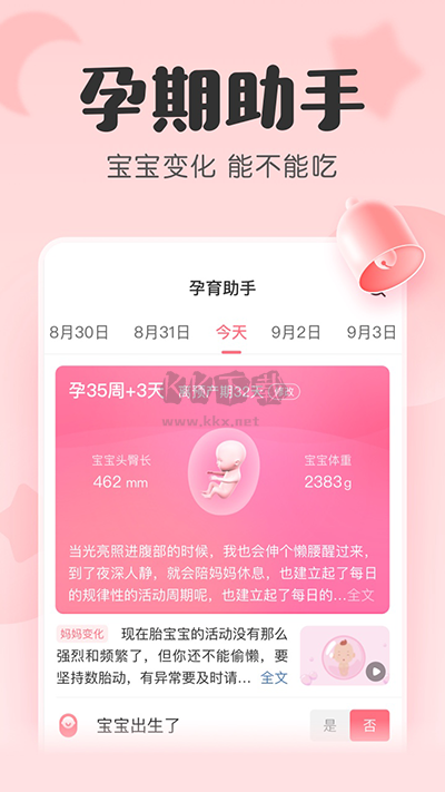 寶寶記手機(jī)版