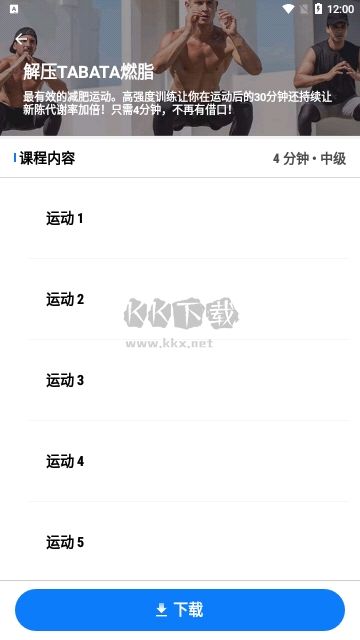 氧氣運動減肥速成免費版