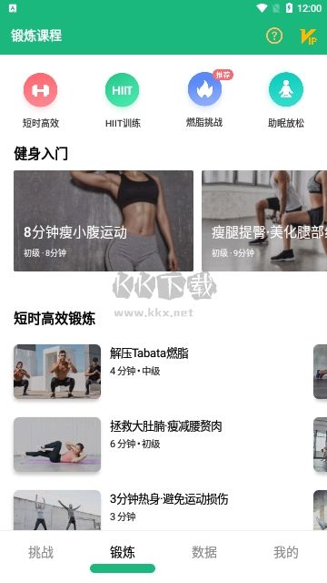 氧氣運動減肥速成免費版