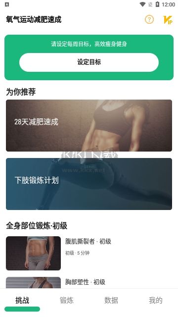 氧氣運動減肥速成免費版