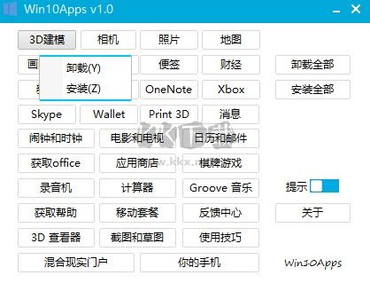 Win10Apps(卸載工具)