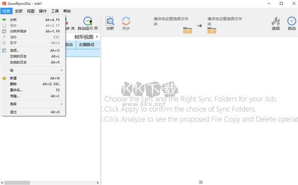 GoodSync2Go(文件同步備份軟件)