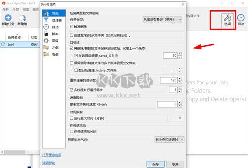 GoodSync2Go(文件同步備份軟件)