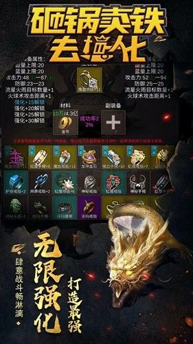 砸鍋賣鐵去強(qiáng)化破解版