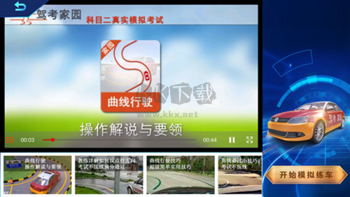 駕考家園2024最新版