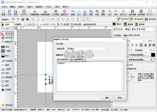 神奇條碼標簽打印系統(tǒng)標準版