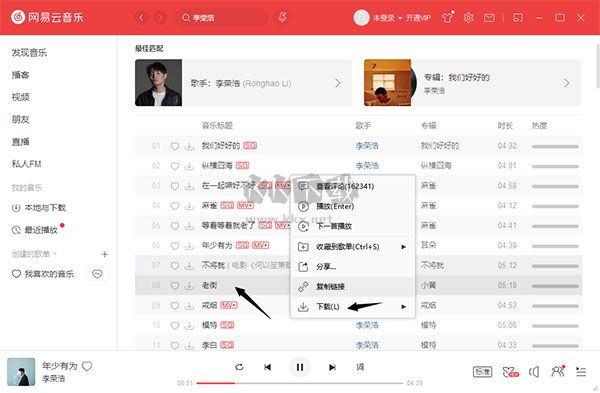 網(wǎng)易云音樂(lè)
