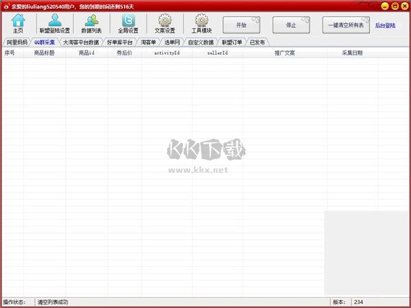 新浪微博淘客助手官網(wǎng)版