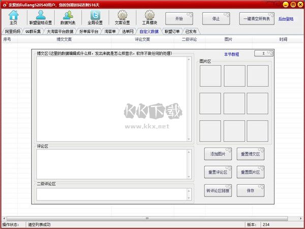 新浪微博淘客助手官網(wǎng)版
