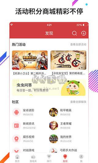 蟲蟲助手無需實(shí)名版