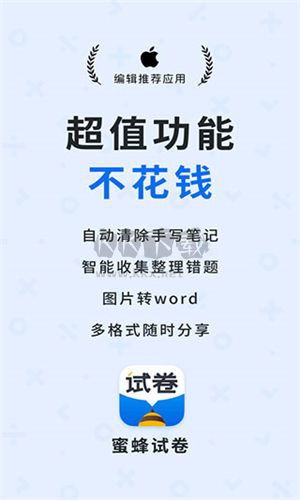 蜜蜂試卷正式版