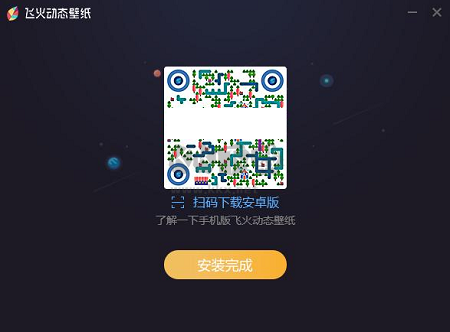 飛火動態(tài)壁紙去廣告版