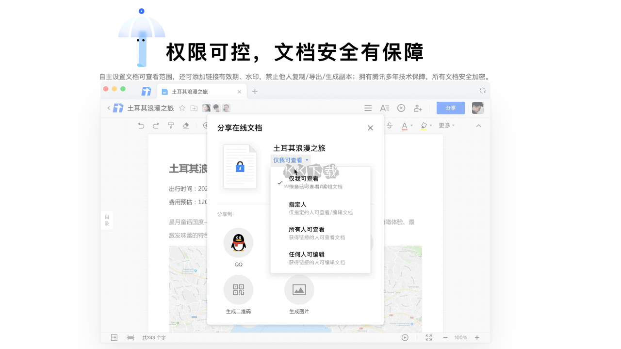 騰訊文檔官方版