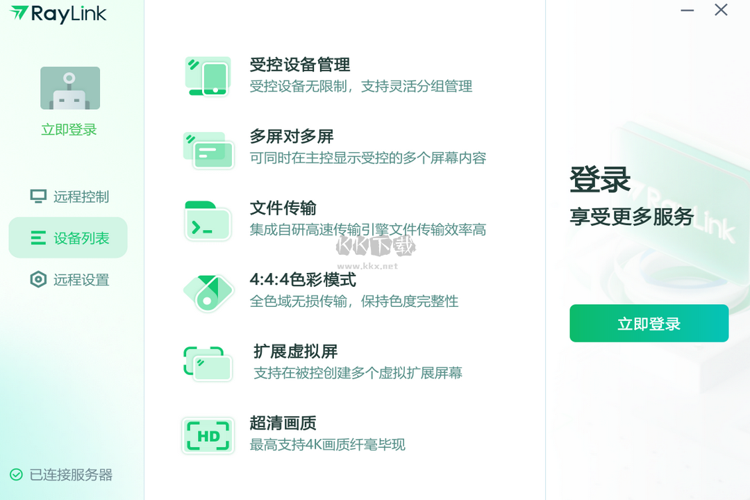 RayLink (遠程控制) 