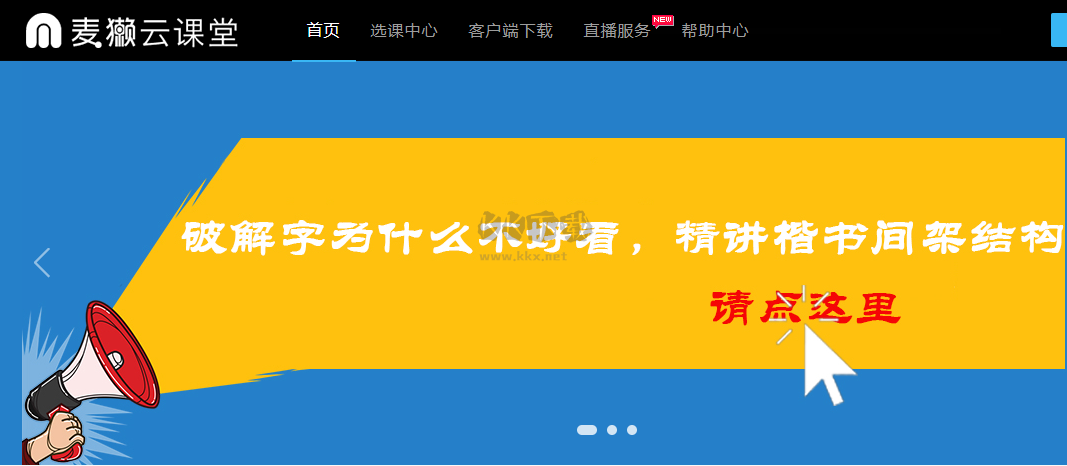 麥獺云課堂教師端