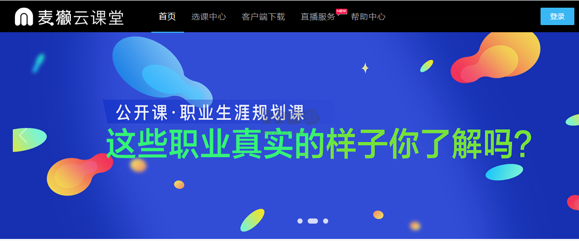 麥獺云課堂教師端