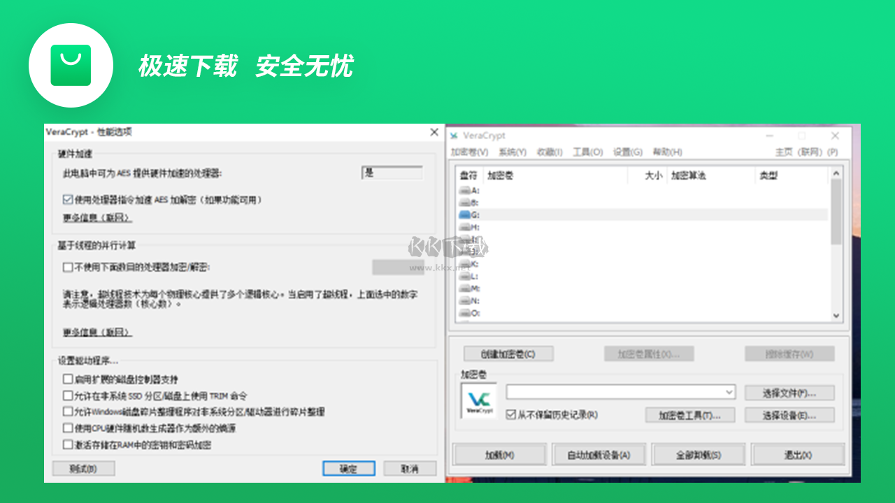 VeraCrypt(開源加密軟件)