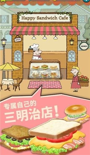 可愛的三明治店無限內(nèi)購版