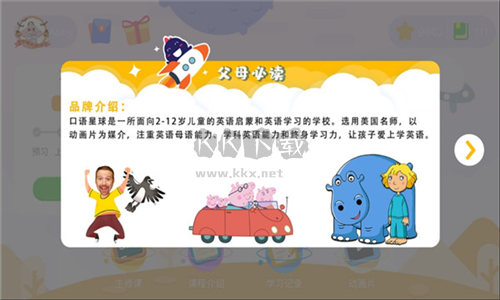 口語星球app圖片3