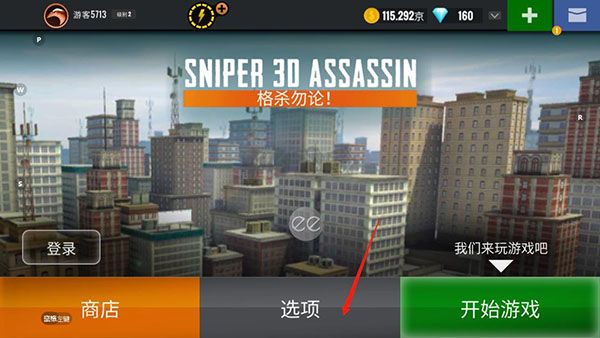 狙擊獵手破解版