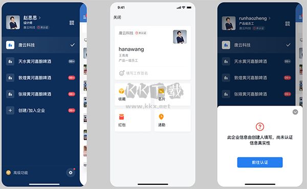 騰訊通RTX 官方版