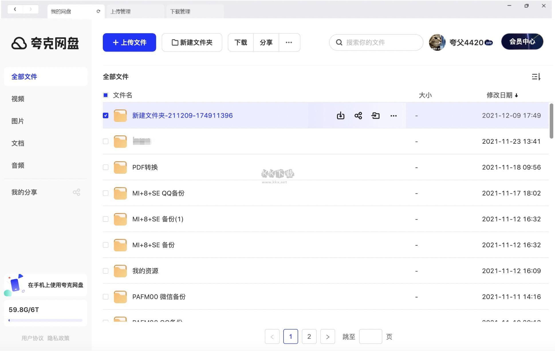 夸克網盤免費版