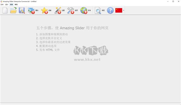 Amazing Slider(圖片輪播制作工具)