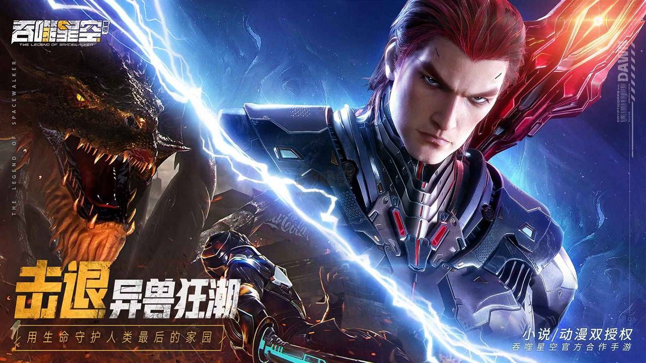 吞噬星空:黎明(兌換碼)