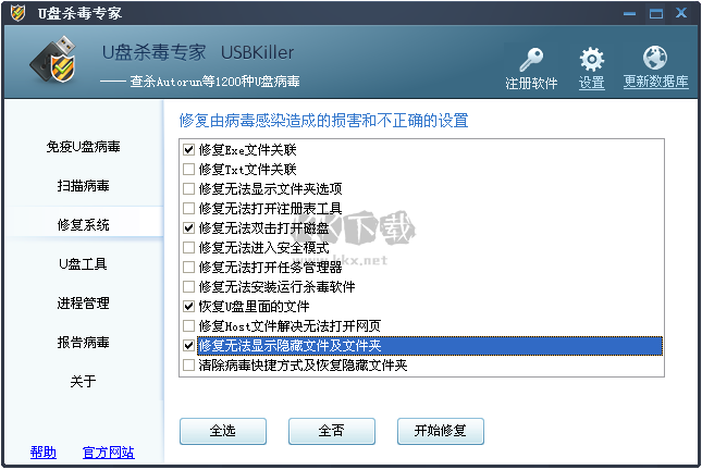 u盤(pán)殺毒專(zhuān)家官網(wǎng)版