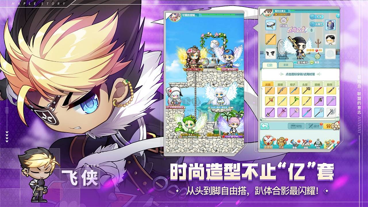 冒險(xiǎn)島：聯(lián)盟的意志最新版