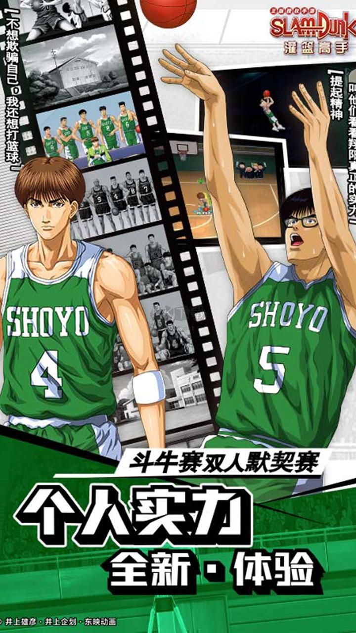 灌籃高手(攻略)